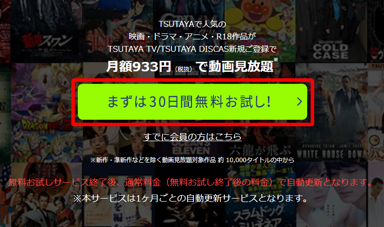 TSUTAYA TV登録方法の手順１
