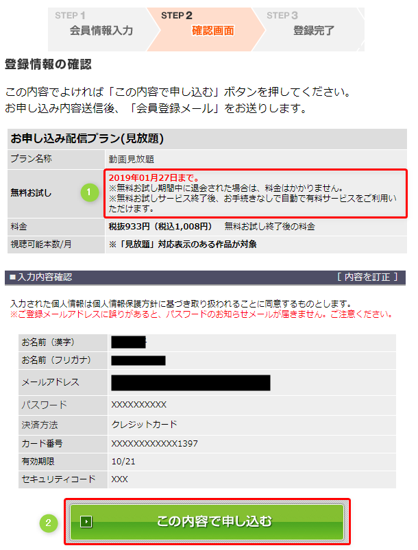 TSUTAYA TV登録方法の手順３