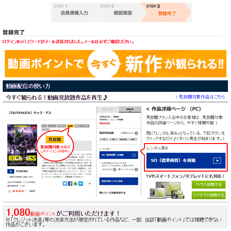 TSUTAYA TV登録方法の手順４登録完了