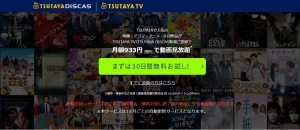 tsutaya-tv